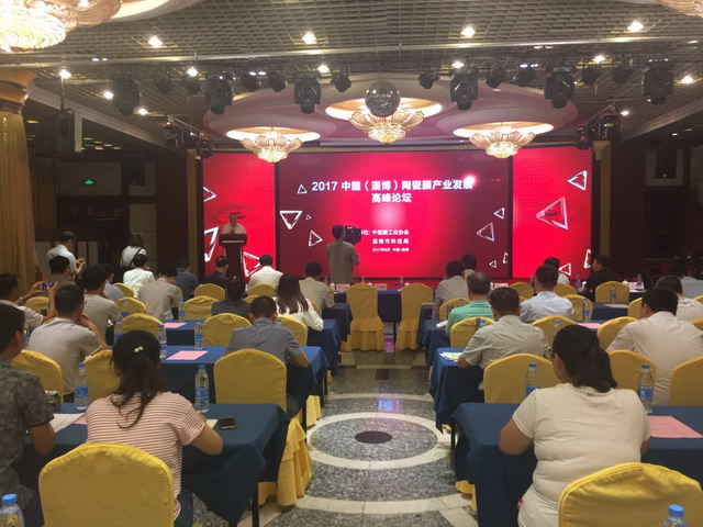 膜工業(yè)協(xié)會(huì)與淄博市合作召開(kāi)陶瓷膜產(chǎn)業(yè)發(fā)展高峰論壇