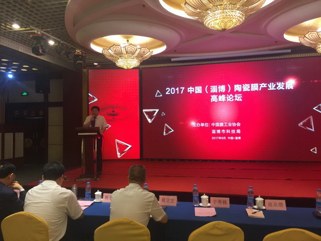 膜工業(yè)協(xié)會(huì)與淄博市合作召開(kāi)陶瓷膜產(chǎn)業(yè)發(fā)展高峰論壇