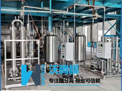 陶瓷膜澄清設(shè)備+超濾膜過(guò)濾設(shè)備+納濾膜濃縮設(shè)備
